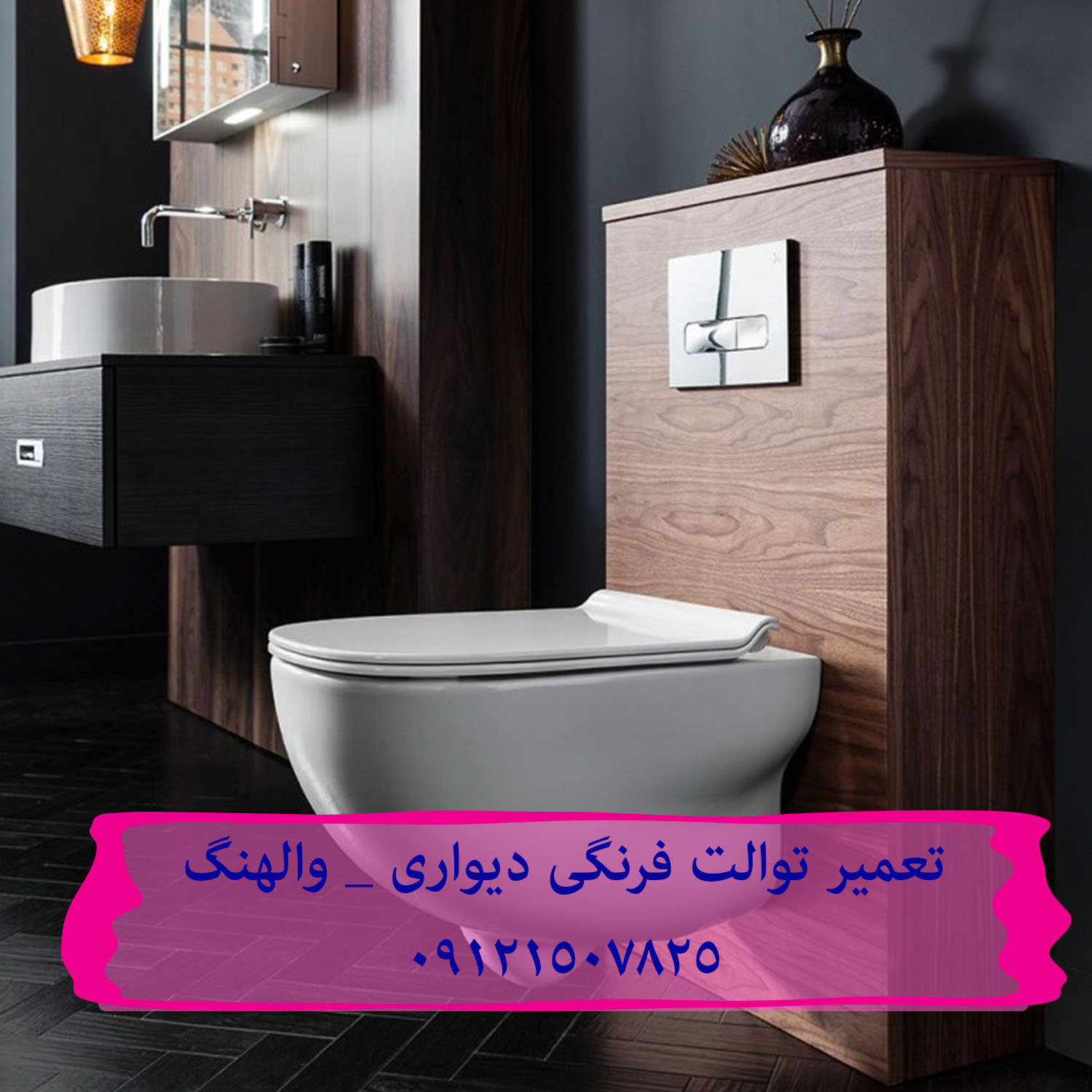 فروش و خدمات فلاش تانک ایده ال استاندارد ideal standard 09121507825